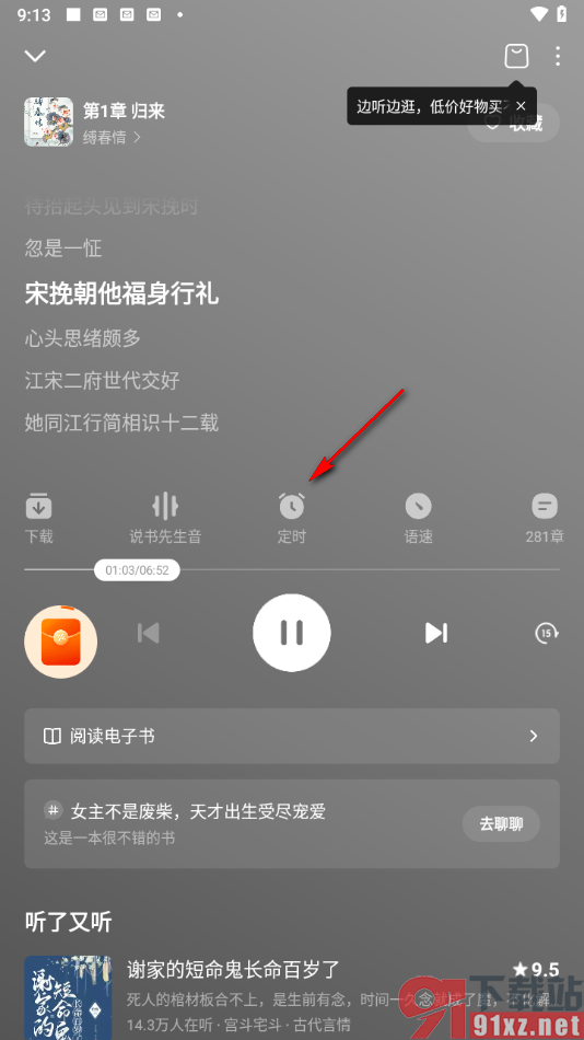 番茄畅听app设置听书定时关闭播放的方法