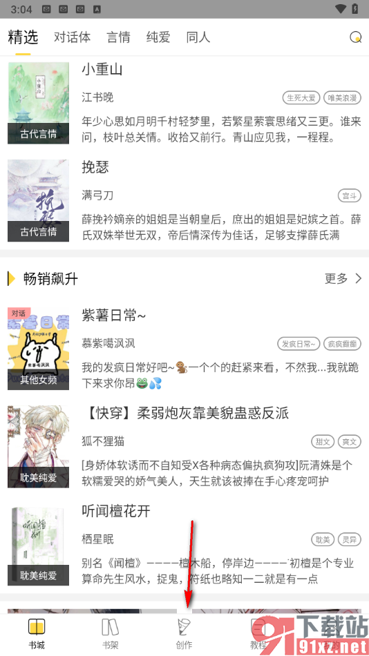 全民写小说app设置导出txt发给朋友的方法