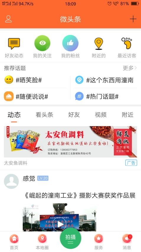 潼南人论坛客户端v6.3.1截图4