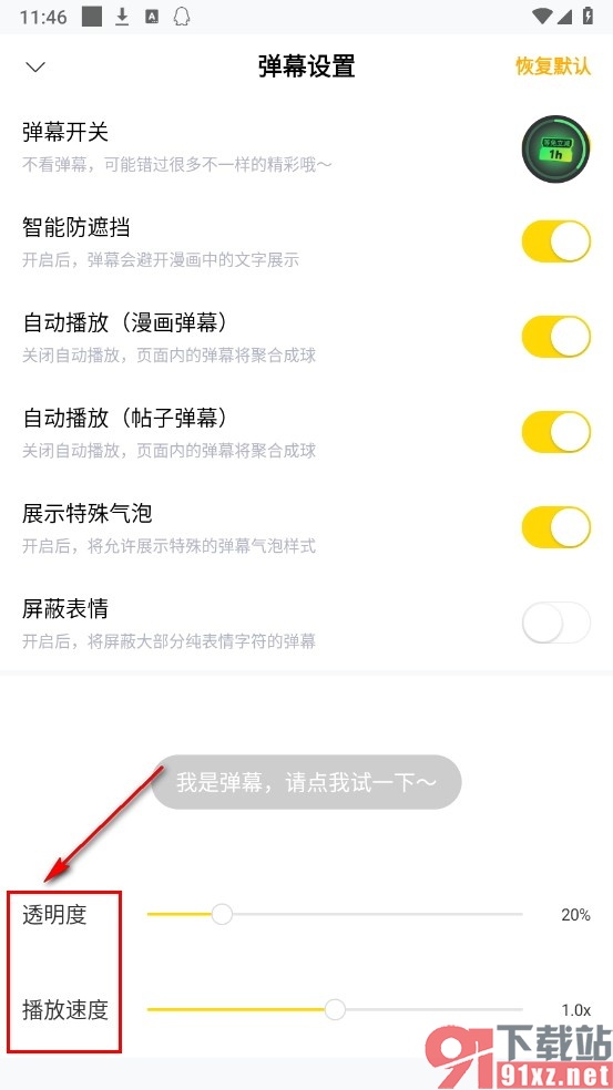 快看漫画手机版更改弹幕播放速度以及透明度的方法