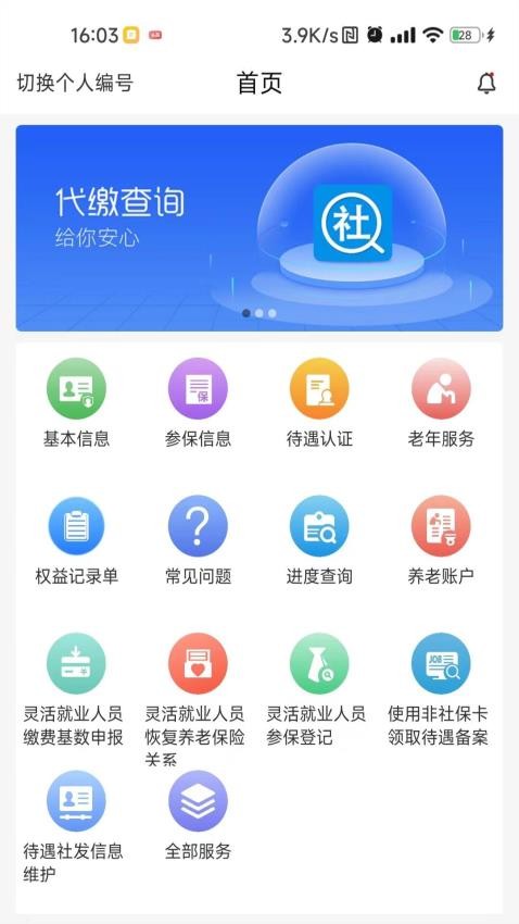 河南社保官网版(3)