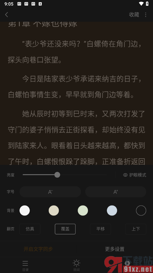 番茄畅听app设置阅读页面为夜间模式的方法