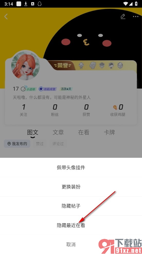 腾讯动漫手机版隐藏最近在看漫画的方法