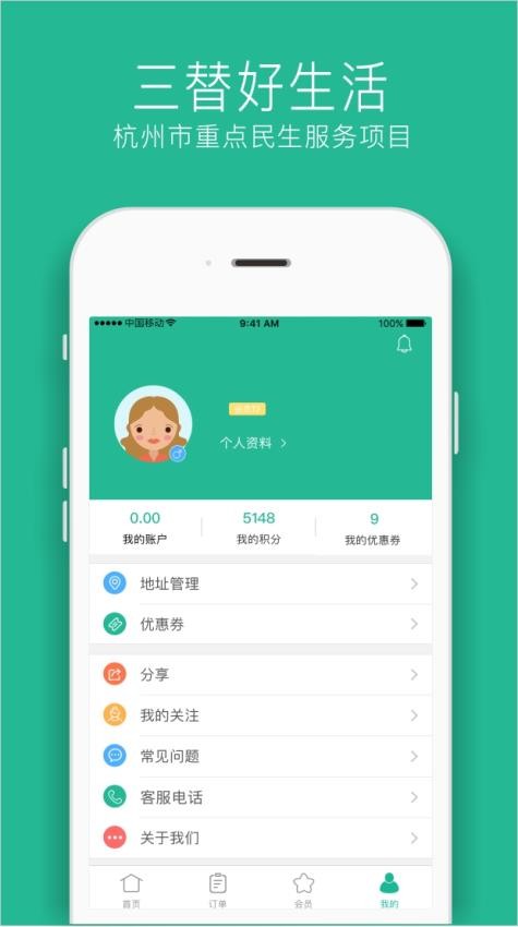 三替好生活最新版v2.7.3截图1