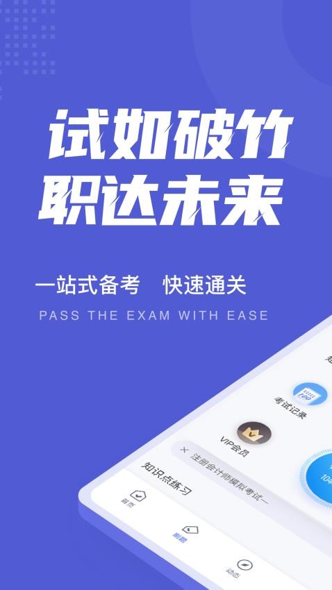 注册会计师考试聚题库APP(5)