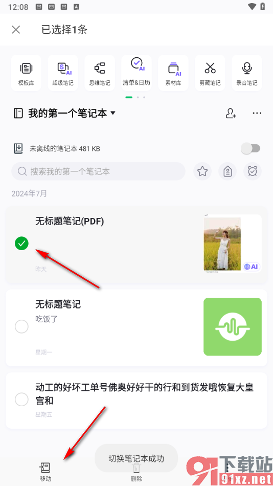 印象笔记手机版建立笔记本组的方法