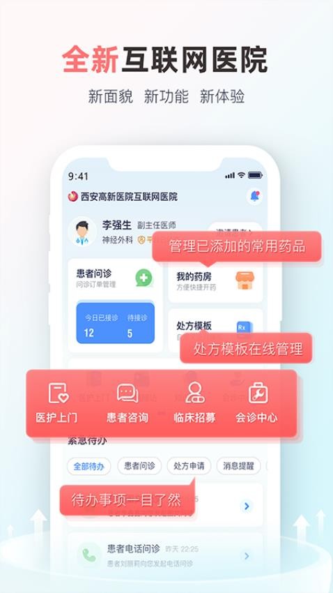 国医健康官方版v1.4.6截图4