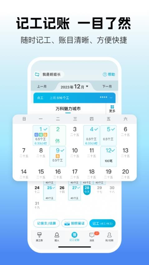 吉工家免费版v7.2.1截图3