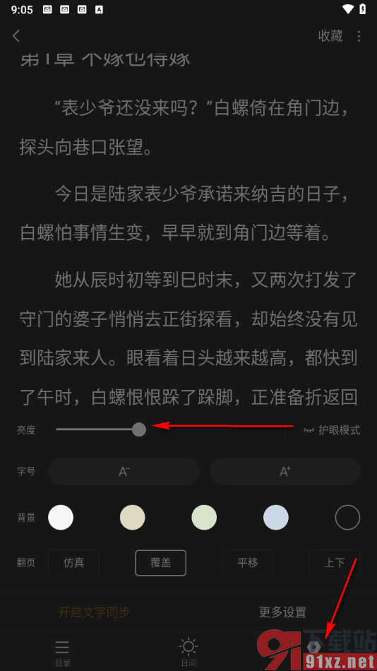 番茄畅听app设置阅读页面为夜间模式的方法