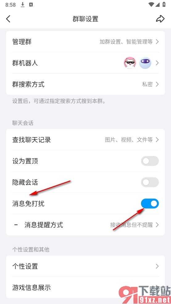 QQ手机版设置群消息免打扰的方法