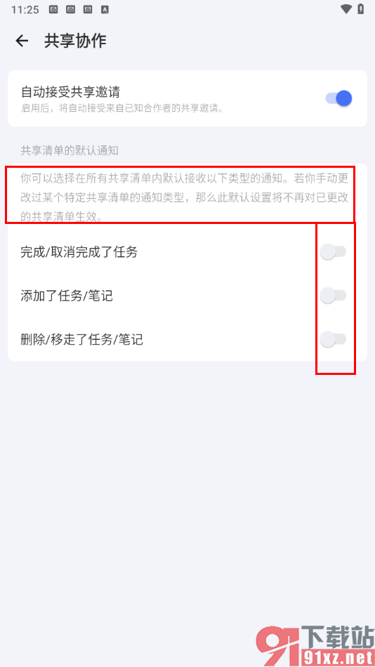 滴答清单app设置共享任务清单的方法