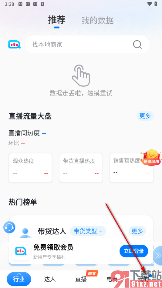 抖查查app更改用户昵称的方法