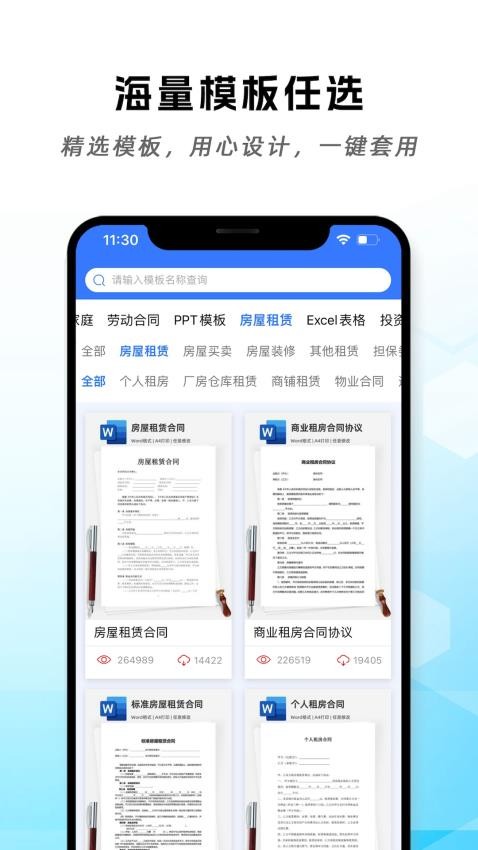 云杰手机word文档编辑APP(1)