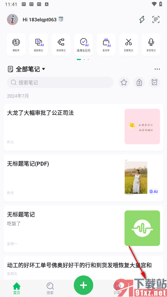 印象笔记app更改登录密码的方法