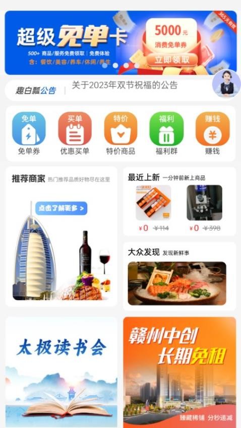 趣白瓢APP(2)