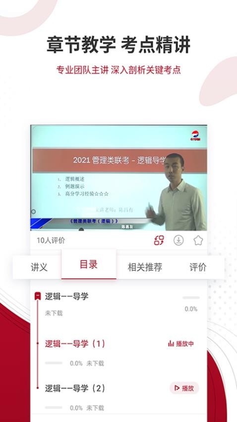 MBA联考准题库APPv5.30(3)