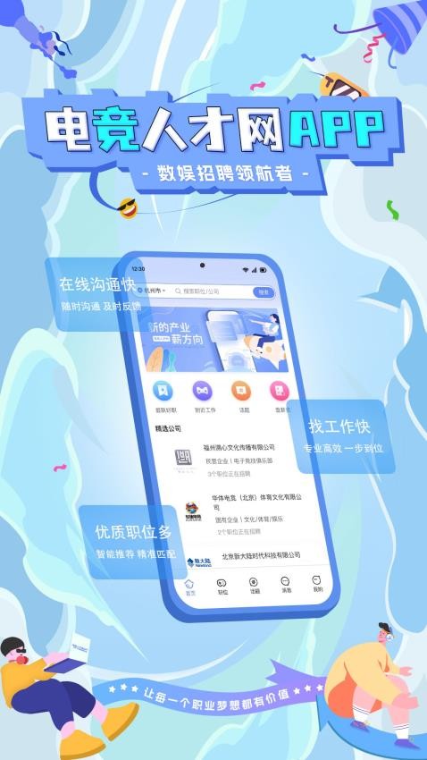 电竞人才网最新版v2.1.0截图5