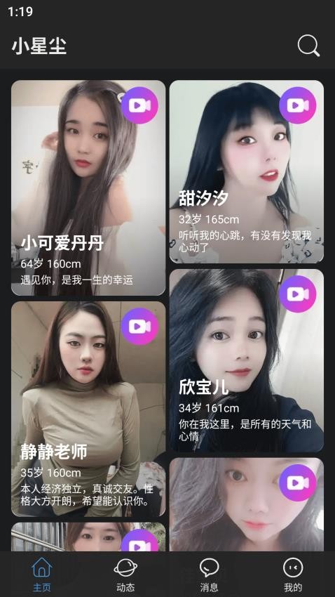 小星尘免费版v0.8.0截图1