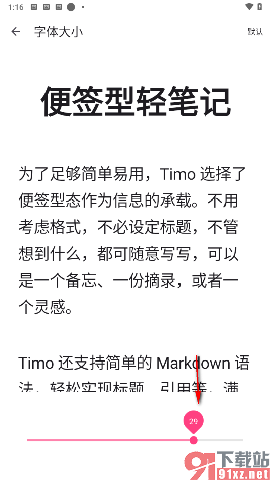 Timo笔记app更改字体大小的方法