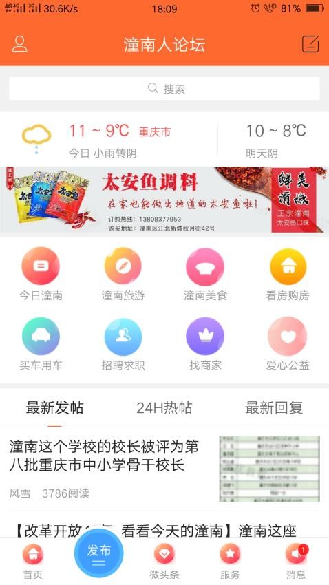 潼南人论坛客户端v6.3.1截图5