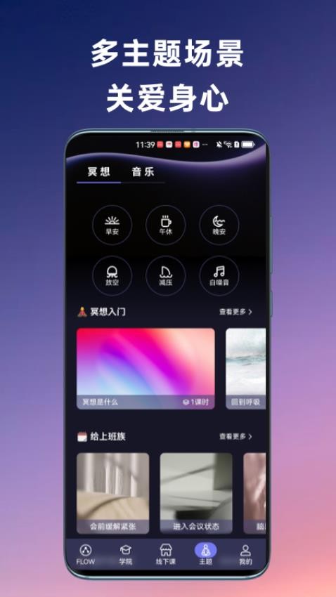 FLOW冥想官网版(2)