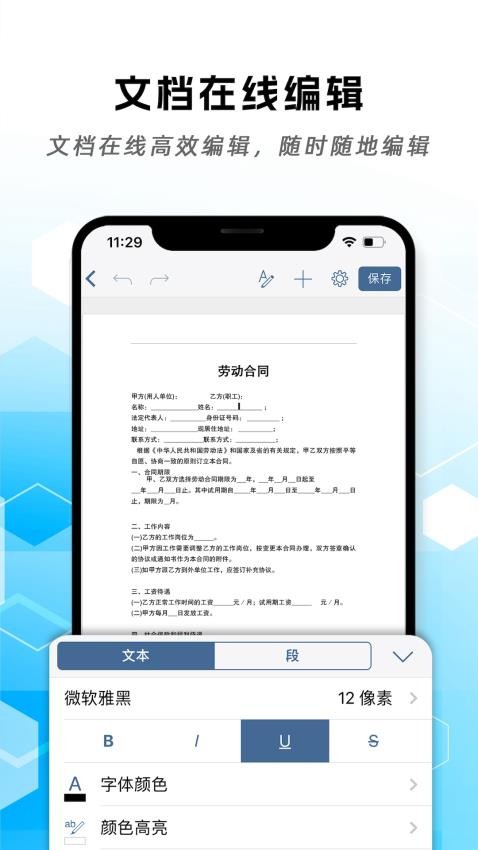 云杰手机word文档编辑APP(4)