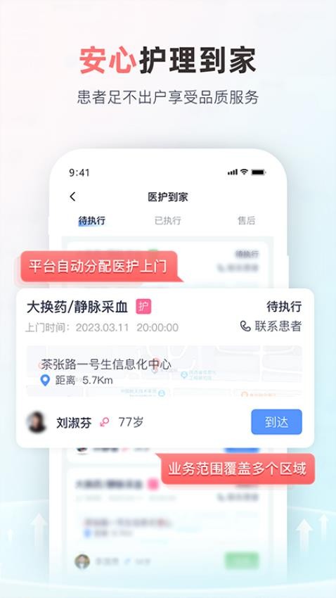 国医健康官方版v1.4.6截图1