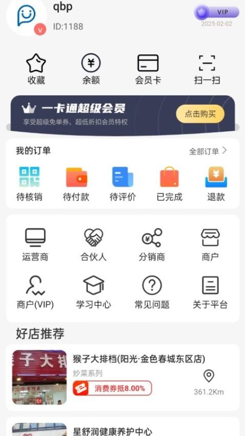 趣白瓢APP(3)