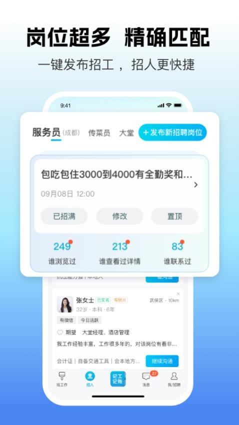 吉工家免费版v7.2.1截图4