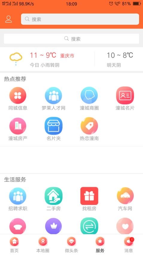 潼南人论坛客户端v6.3.1截图1