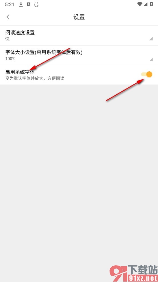 橙光阅读器手机版启用系统字体的方法