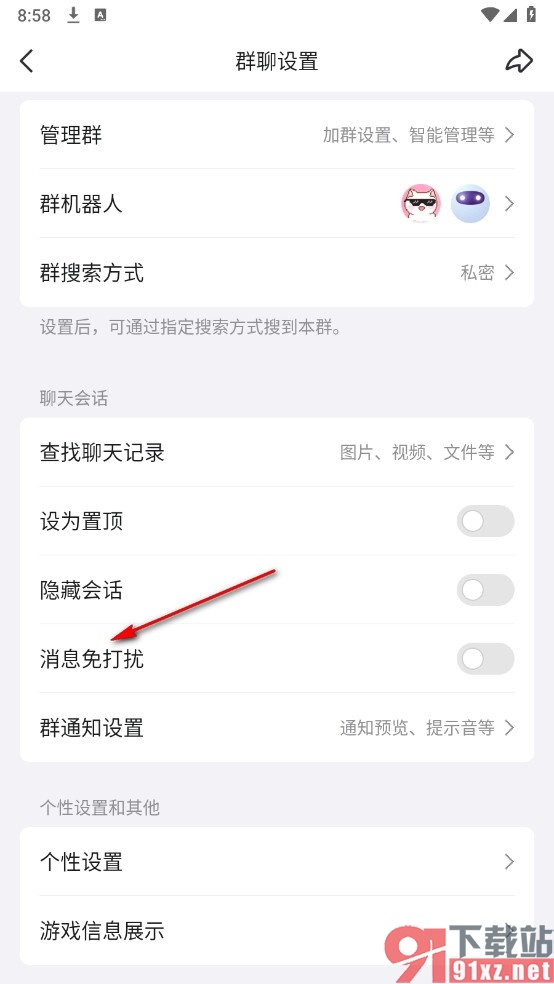 QQ手机版设置群消息免打扰的方法