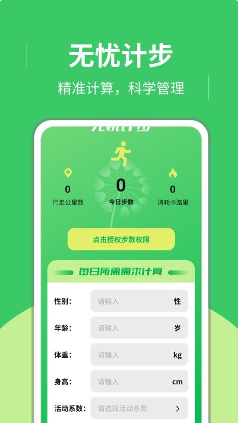 无忧计步免费版(1)
