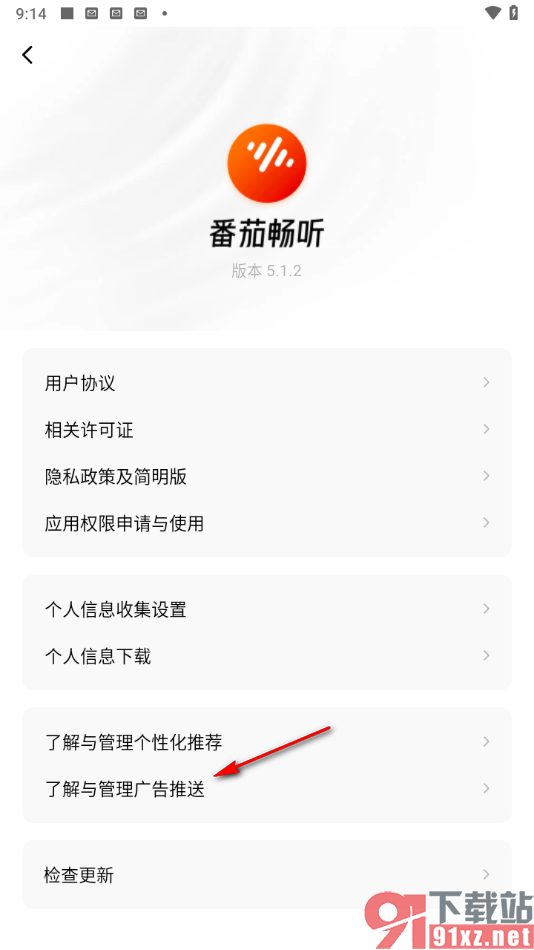 番茄畅听app设置能免费无广告的方法