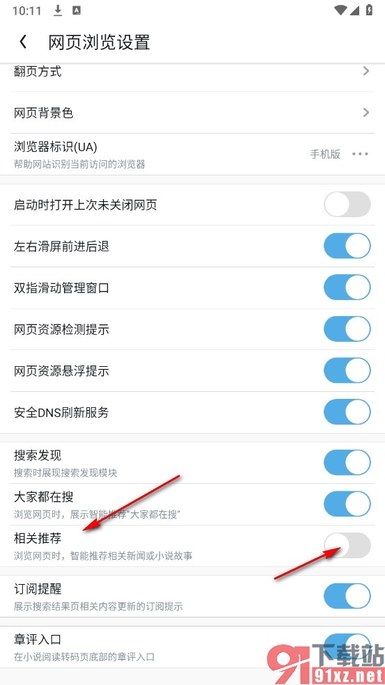 UC浏览器手机版关闭相关推荐功能的方法