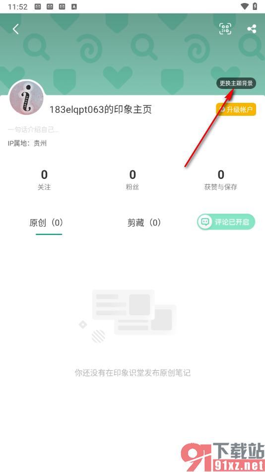 印象笔记app更换主题背景的方法