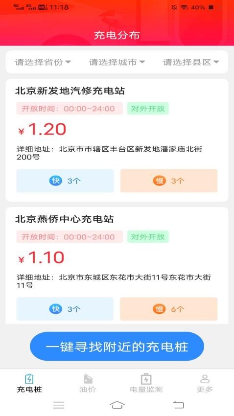 迎运充电盒官网版v6.1.9.2截图2