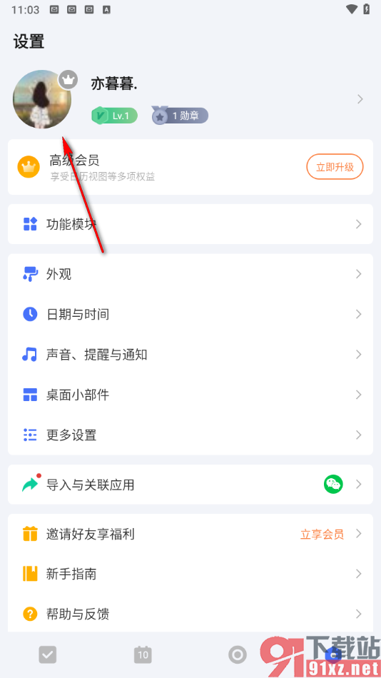 滴答清单app修改用户名称的方法