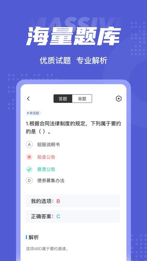 注册会计师考试聚题库APP(2)