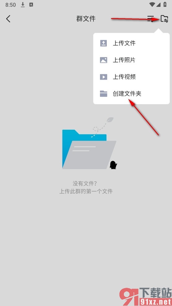 QQ手机版创建群文件夹的方法
