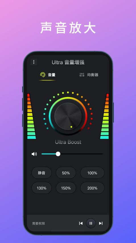 Ultra音量增强去广告版(5)