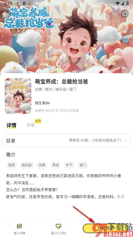 点点穿书手机版设置倍速自动播放的方法