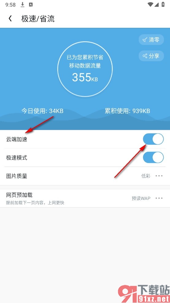 UC浏览器手机版开启云端加速功能的方法