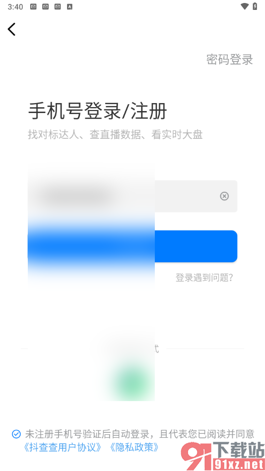 抖查查app更改用户昵称的方法