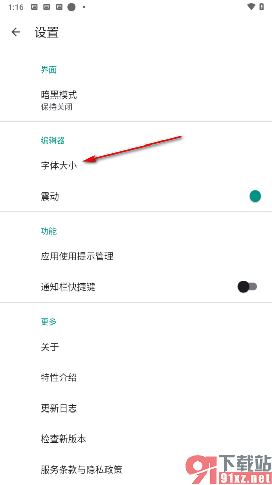 Timo笔记app更改字体大小的方法