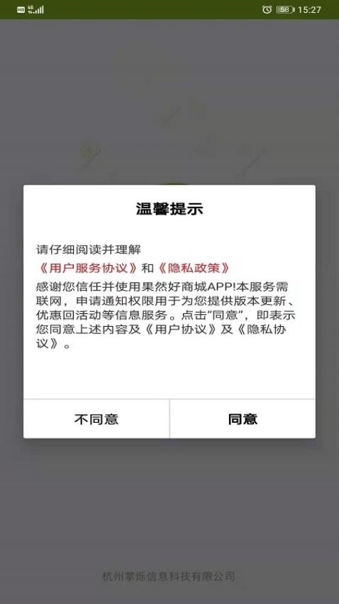 果然好最新版v1.3.0截图1