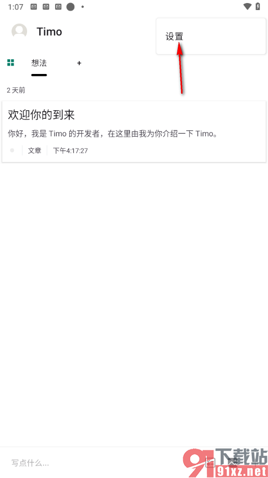 Timo笔记app更改字体大小的方法