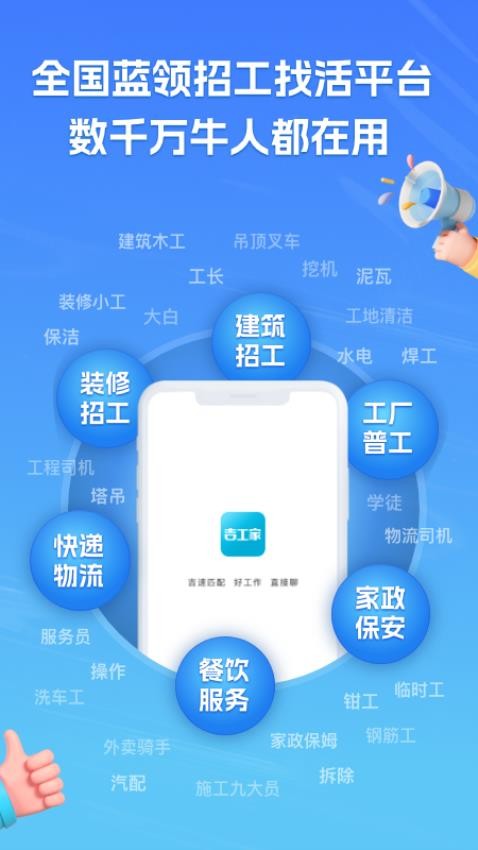 吉工家免费版v7.2.1截图2