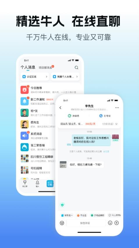 吉工家免费版v7.2.1截图1