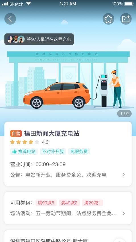 顺易充官网版v4.9.12截图4